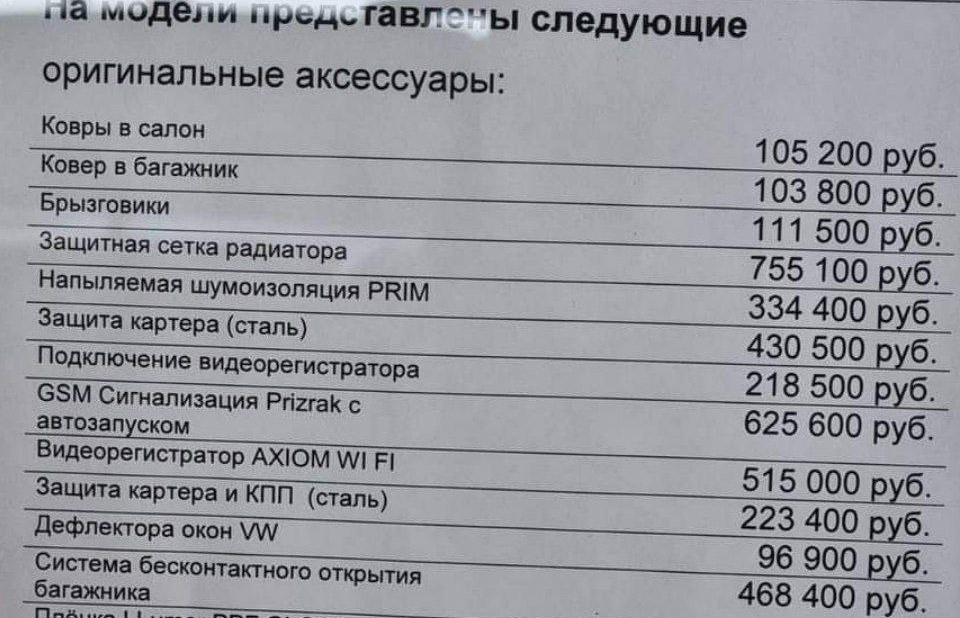 Защита картера - 430 тыс., коврики - 100 тыс.: безумие в автосалонах